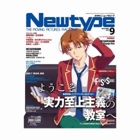 日文杂志ニュータイプ月刊2022年NEWTYPE9月号付海报文件夹各一张