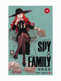 日文版漫画间谍家庭间谍过家家12集英社初刷 现货可拍SPY×FAMILY