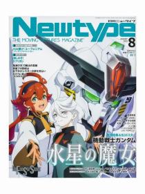 日文杂志ニュータイプ月刊2023年NEWTYPE8月号付海报一张现货可拍