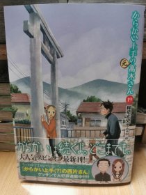 日文版漫画擅长捉弄的高木同学元19小学馆初刷国内现货山本崇一朗