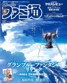 日文版游戏杂志周刊法米通1836号本期主题碧海幻想重生