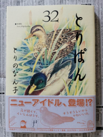 日文原版漫画鸟面包31初刷講談社国内现货可拍とりぱん(ワイドKC)