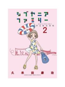 日文版漫画シブヤニアファミリー涉谷站附近家族2初刷久米田康治