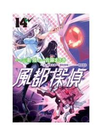 日文版漫画風都探偵风都侦探14初刷国内现货小学馆 石森章太郎著