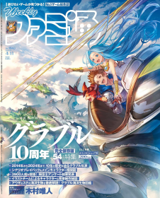 日文版游戏杂志周刊法米通1843号本期主题碧蓝幻想10周年