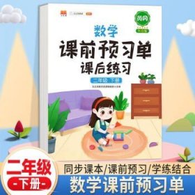 2021新版小学生课前预习单一年级上册语文人教版同步辅导书基础点解读全解总结