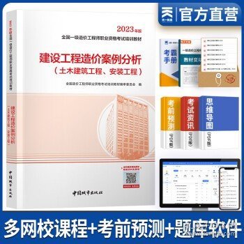 【2023一级造价师教材】建设工程计价