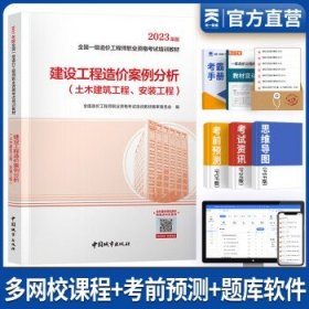 【2023一级造价师教材】建设工程计价