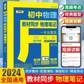 2024好学匠初中笔记  【单册】物理 初中通用