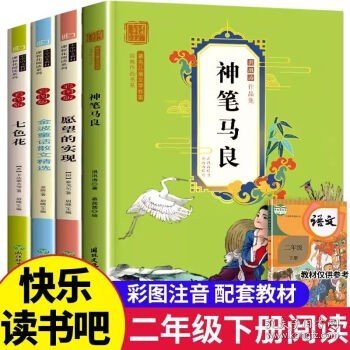 二年级上册快乐读书吧（全5册注音版）歪脑袋木头桩+一只想飞的猫+孤独的小螃蟹+小狗的小房子+小鲤鱼