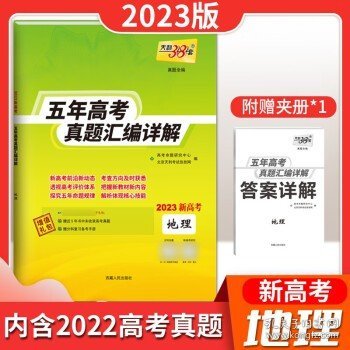 天利38套语文2017-2021五年高考真题汇编详解2022高考必备