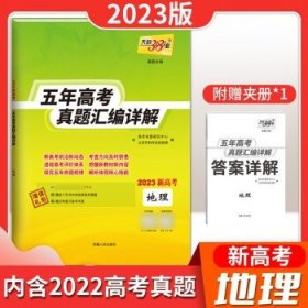 天利38套语文2017-2021五年高考真题汇编详解2022高考必备