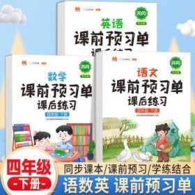 2021新版小学生课前预习单一年级上册语文人教版同步辅导书基础点解读全解总结