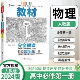 重难点手册高中化学必修第二册RJ新高考新教材