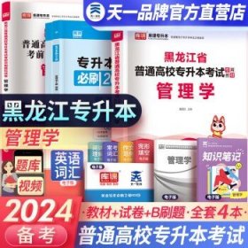 2023年黑龙江省普通高校专升本考试专用教材 高等数学