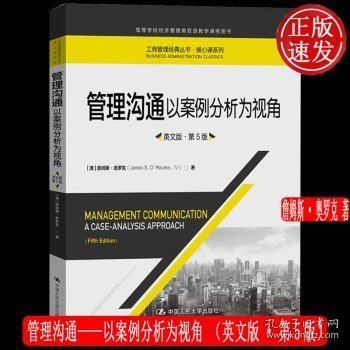 管理沟通：以案例分析为视角（英文版·第5版）/工商管理经典丛书·核心课系列