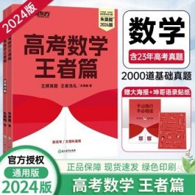 2023新版新东方朱昊鲲高考数学真题全刷决胜疾风新高考必刷题高考鲲哥基础两千朱昊鲲·疾风篇文科