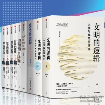 陈志武金融通识课：金融其实很简单