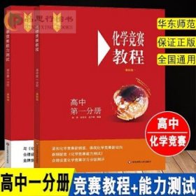 物理竞赛能力测试—高中第一分册（配《物理竞赛教程》第六版）