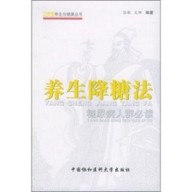 养生降糖法：糖尿病人群