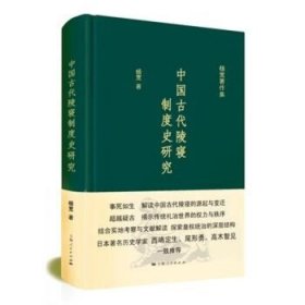 中国古代陵寝制度史研究