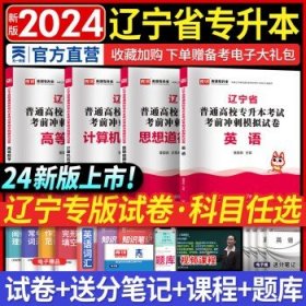 天一库课2024辽宁专升本  试卷 政治