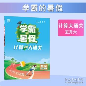 2023新版学霸的暑假计算暑期大通关1升2数学暑期计算大通关1年级