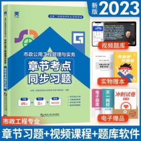 备考2024二建  市政公用 单本