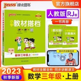 小学教材搭档：语文（三年级下RJ版统编新教材全彩手绘）