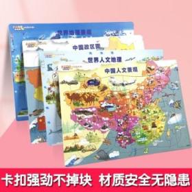 北斗童书儿童房专用地理百科知识挂图墙贴（中国地图+世界地图）（套装共2张）[3~6岁]