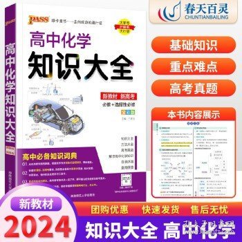 2016PASS绿卡高中数学知识大全 必修+选修 高考高分必备 赠高中数学重要公式