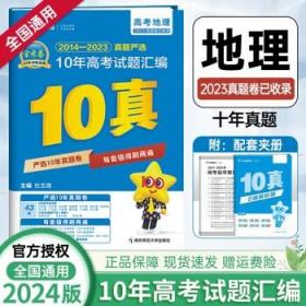 新高考10年真题汇编数学（文科）金考卷10真2022版--天星教育