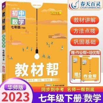 教材帮初中同步七年级下册七下语文RJ（人教版）（2020版）--天星教育