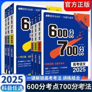 2019新版 600分考点 700分考法A版 高考理科数学 理想树67高考自主复习