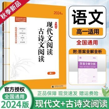 曲一线 高中必背古诗文72篇 53高考语文专项2023版五三