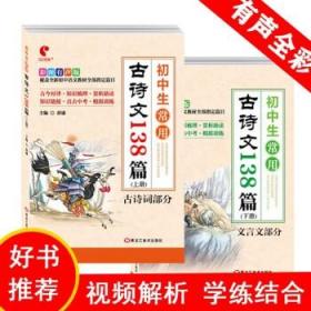 初中古诗文上册+下册（一套）