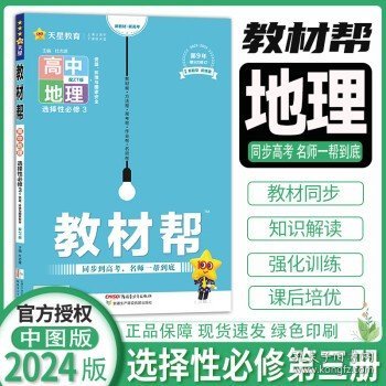 教材帮选择性必修第二册物理RJ（人教新教材）2021学年适用--天星教育