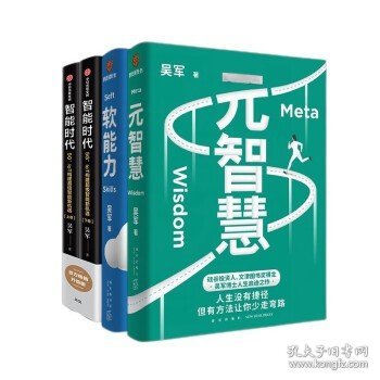 富足（吴军作品，《见识》《态度》《格局》人生进阶系列）