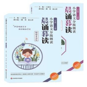 新教育晨诵（小学一年级 上册）