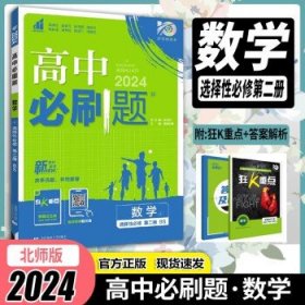 理想树 2018版 高中必刷题 化学必修1 课标版 适用于人教版教材体系 配狂K重点