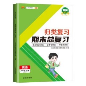 新版六年级下册英语 期末总复习归类复习