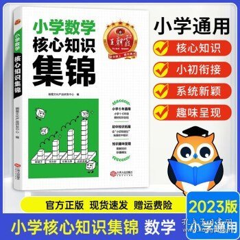 实验班小升初衔接教材数学春雨教育·2019