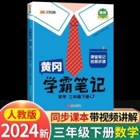 2021随堂笔记语文3年级上册人教版同步三年级课前预习课后复习辅导