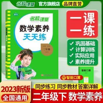 数学素养天天练一年级上册2022秋数学同步练习册核心要素知识点新教材每课一练专项训练数理算法运算思维提升附单元检测卷预习卡智能口算答案全解全析