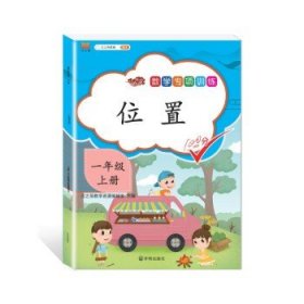 小学数学培优核心知识66讲 六年级 68所名校图书