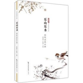 乐山乐水——历代山水小品