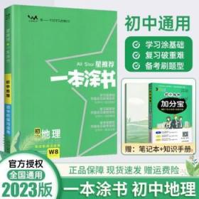 21秋涂教材初中语文八年级上册人教版RJ新教材8年级教材同步全解状元笔记文脉星推荐