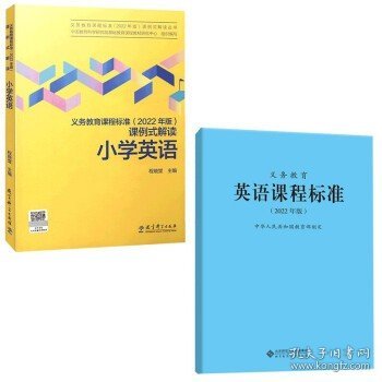 义务教育课程标准（2022年版）课例式解读  小学数学