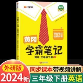 2021随堂笔记语文3年级上册人教版同步三年级课前预习课后复习辅导