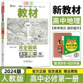 重难点手册高中化学必修第二册RJ新高考新教材